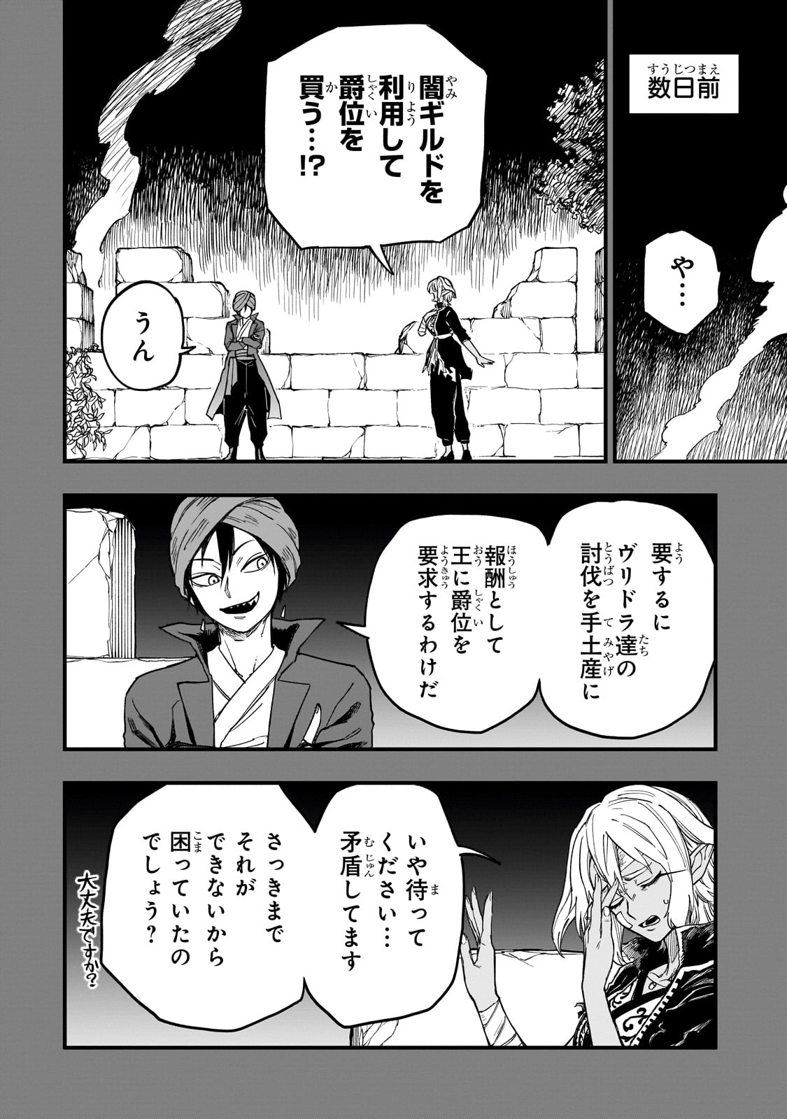 Tensei Akuma no Saikyou Yuusha Ikusei Keikaku - Chapter 12 - Page 6